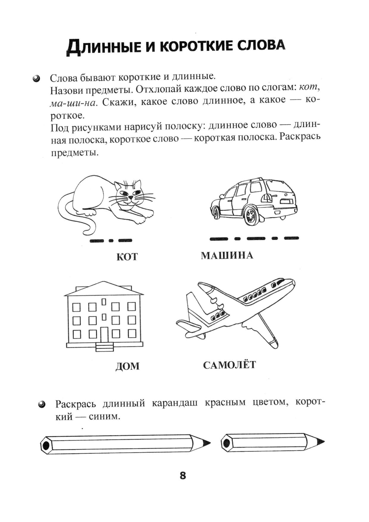 Звуковая мозаика | Дефектология Проф