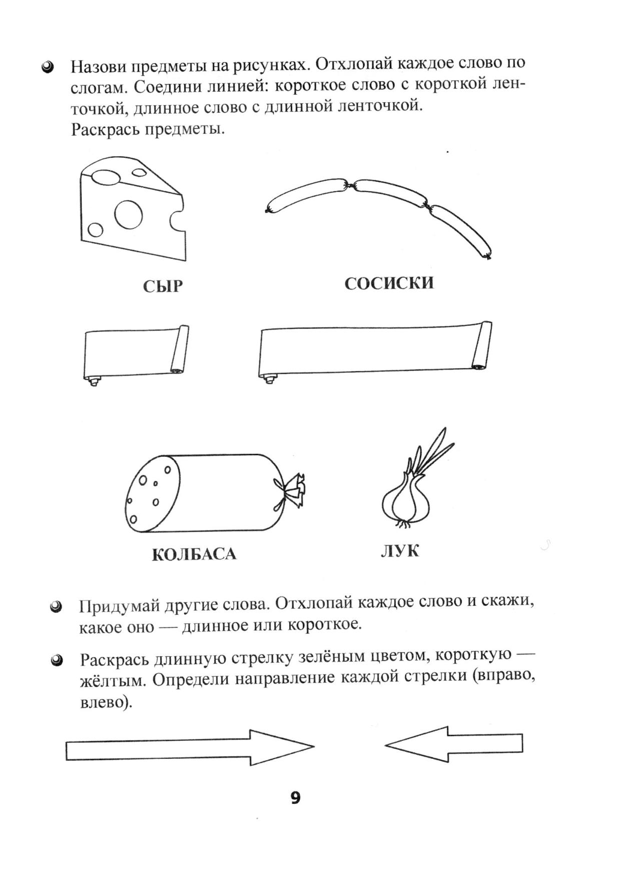 Звуковая мозаика | Дефектология Проф