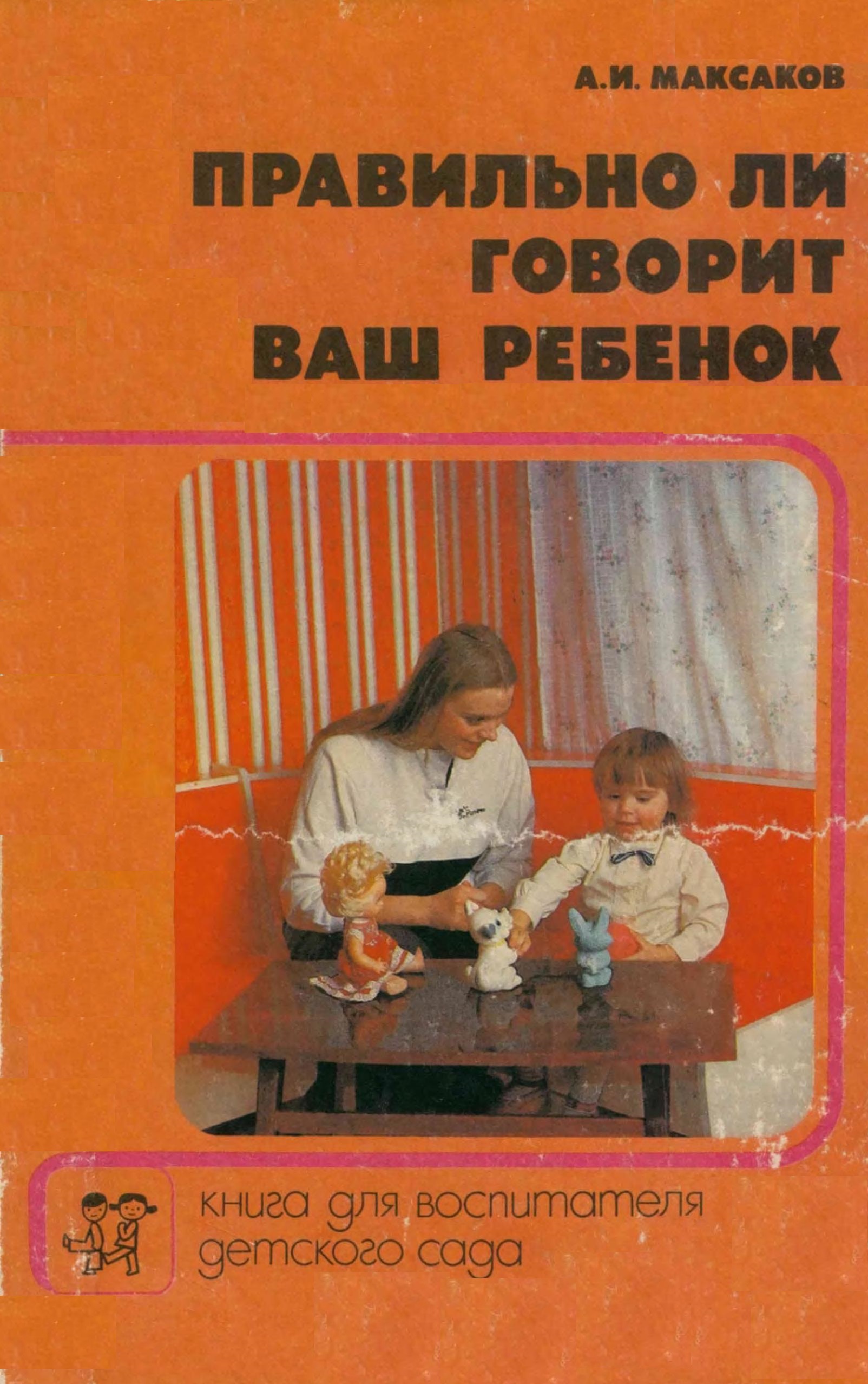 Правильно ли говорит ваш ребенок