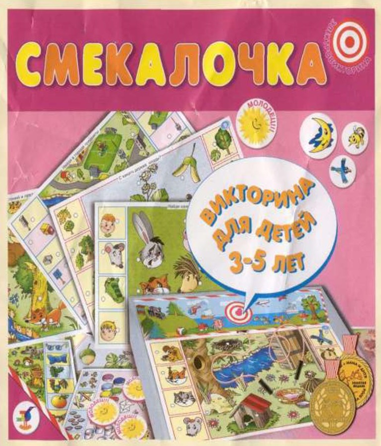Игра - смекалочка