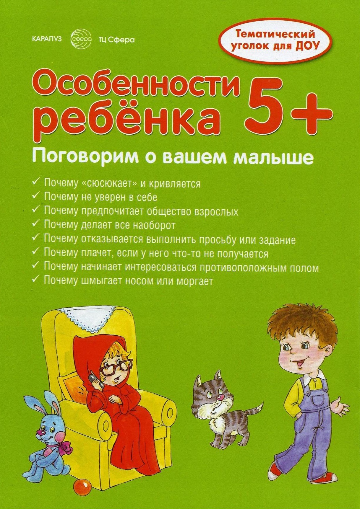 Особенности ребенка 5+