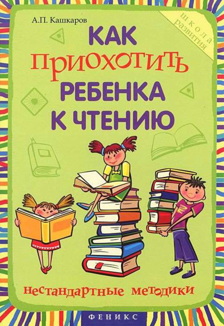 Чтение в средней школе. Как вырастить читающего человека