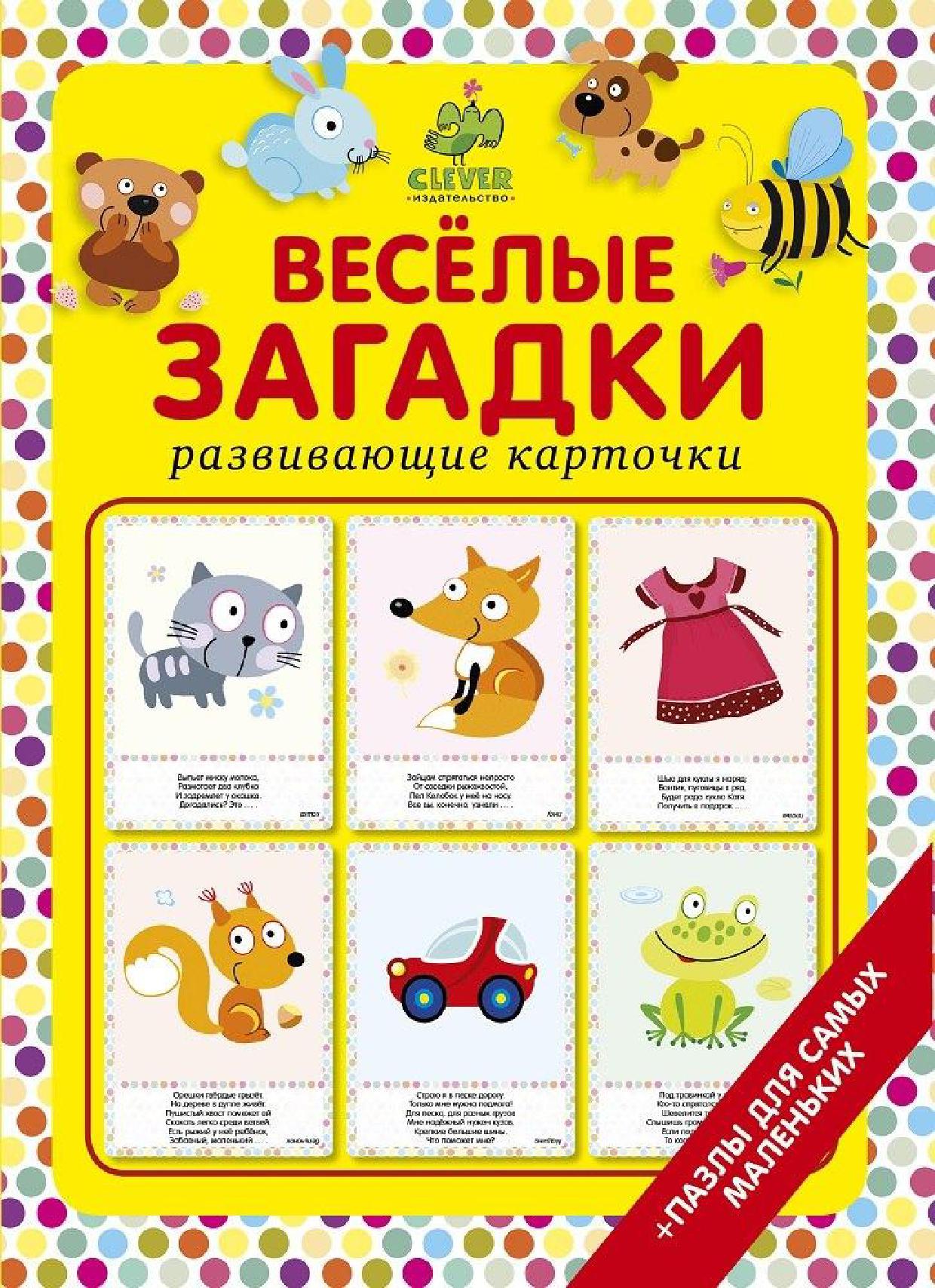 Весёлые загадки. 20 карточек