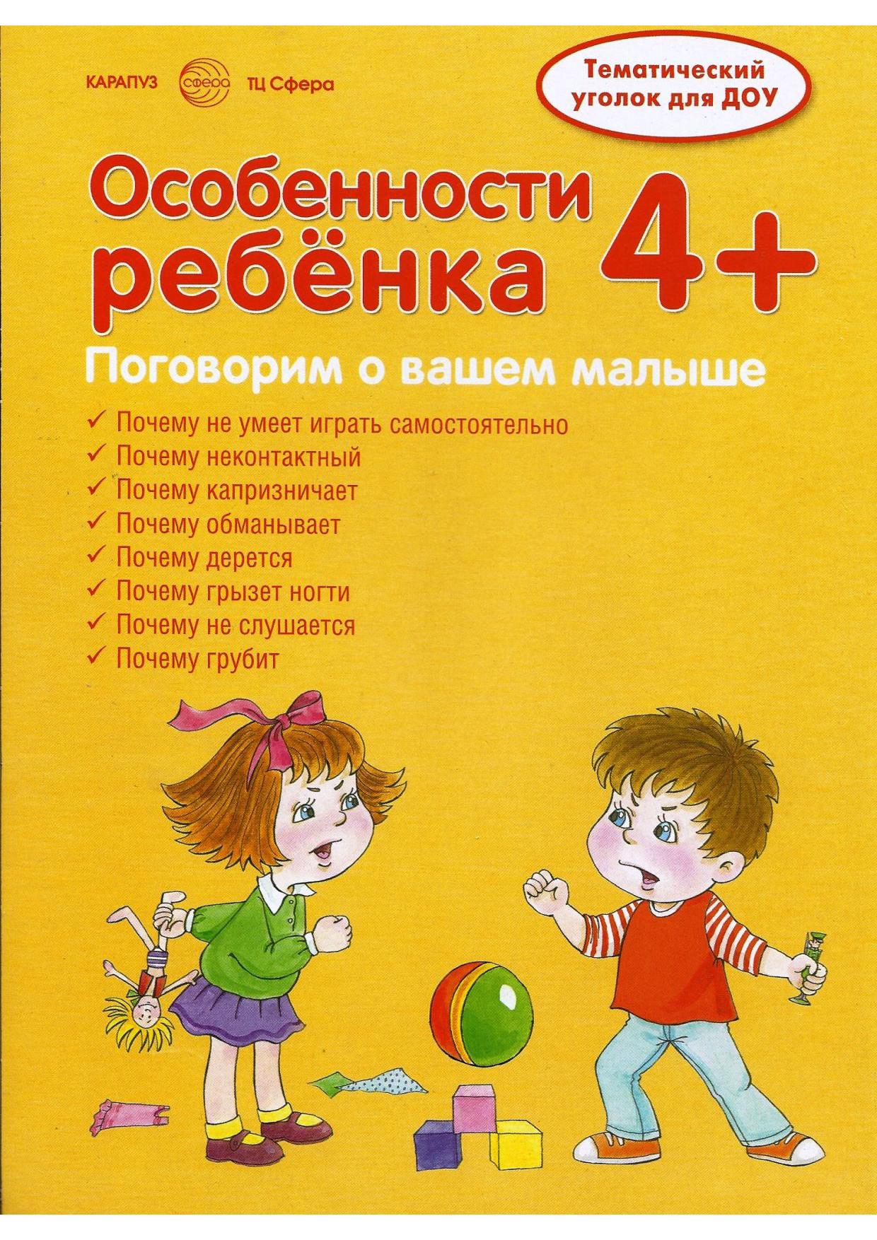 Особенности ребенка 4+