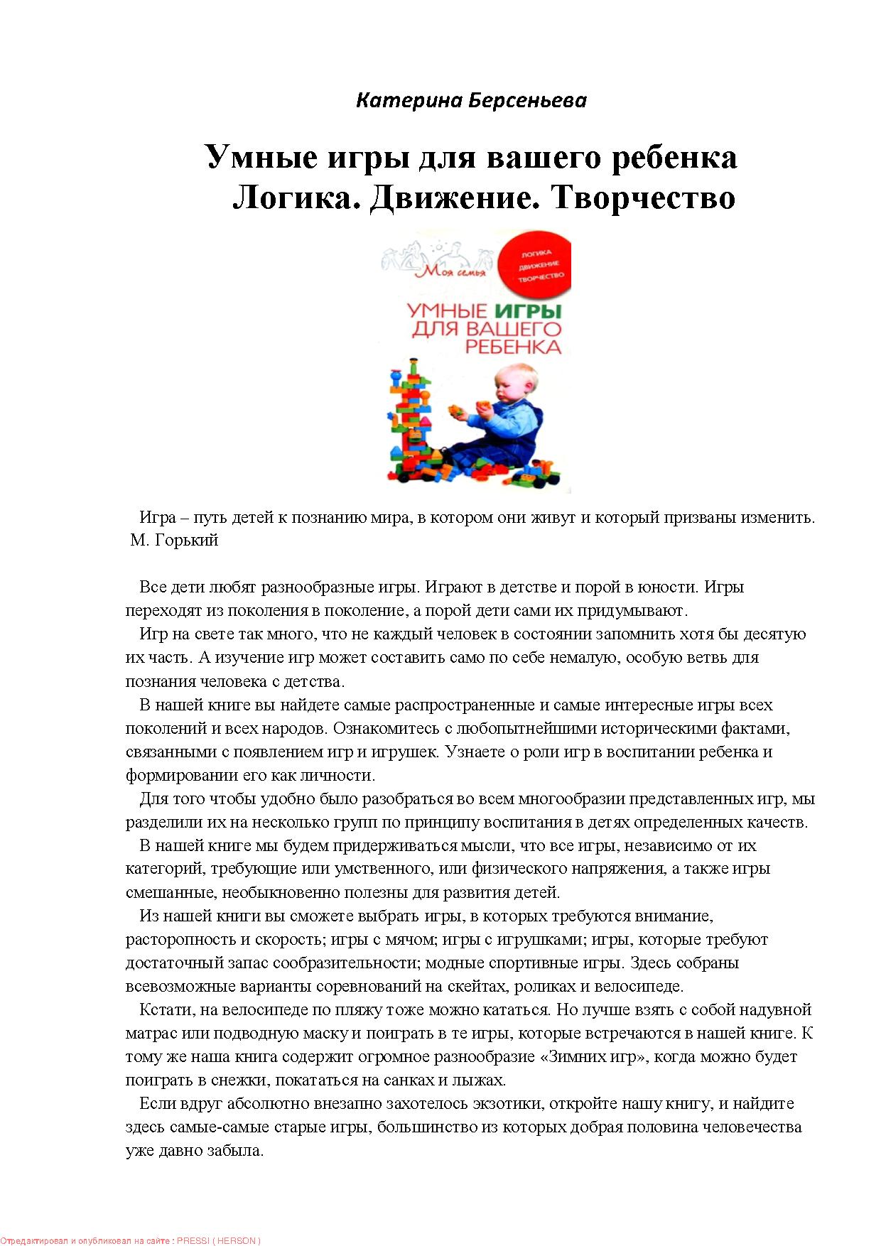 Умные игры для вашего ребенка. Логика. Движение. Творчество | Дефектология  Проф