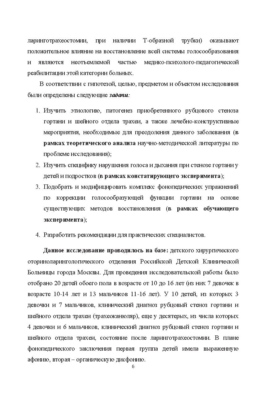 Восстановление голоса у детей с рубцовым стенозом гортани и трахеи |  Дефектология Проф