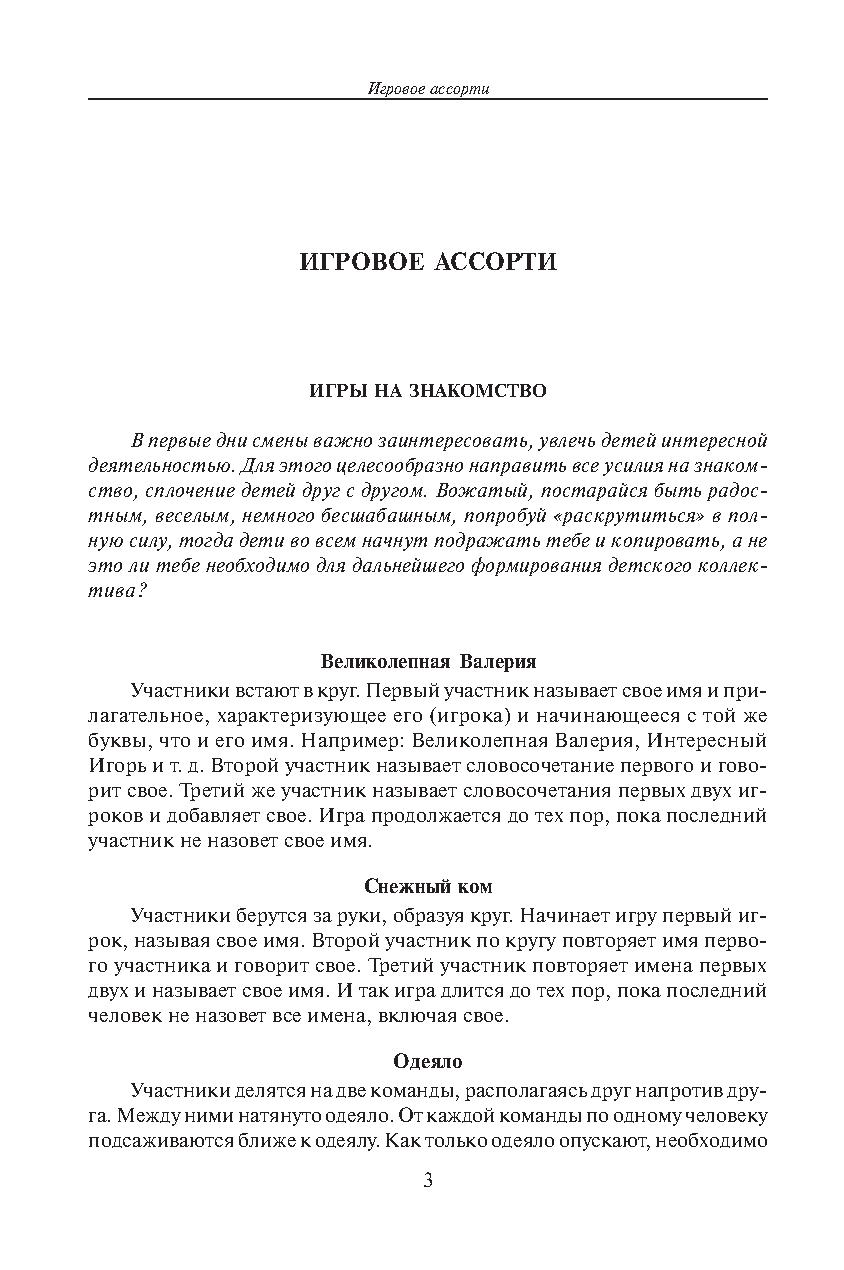 Океанские игры. В помощь организаторам отдыха детей и подростков |  Дефектология Проф