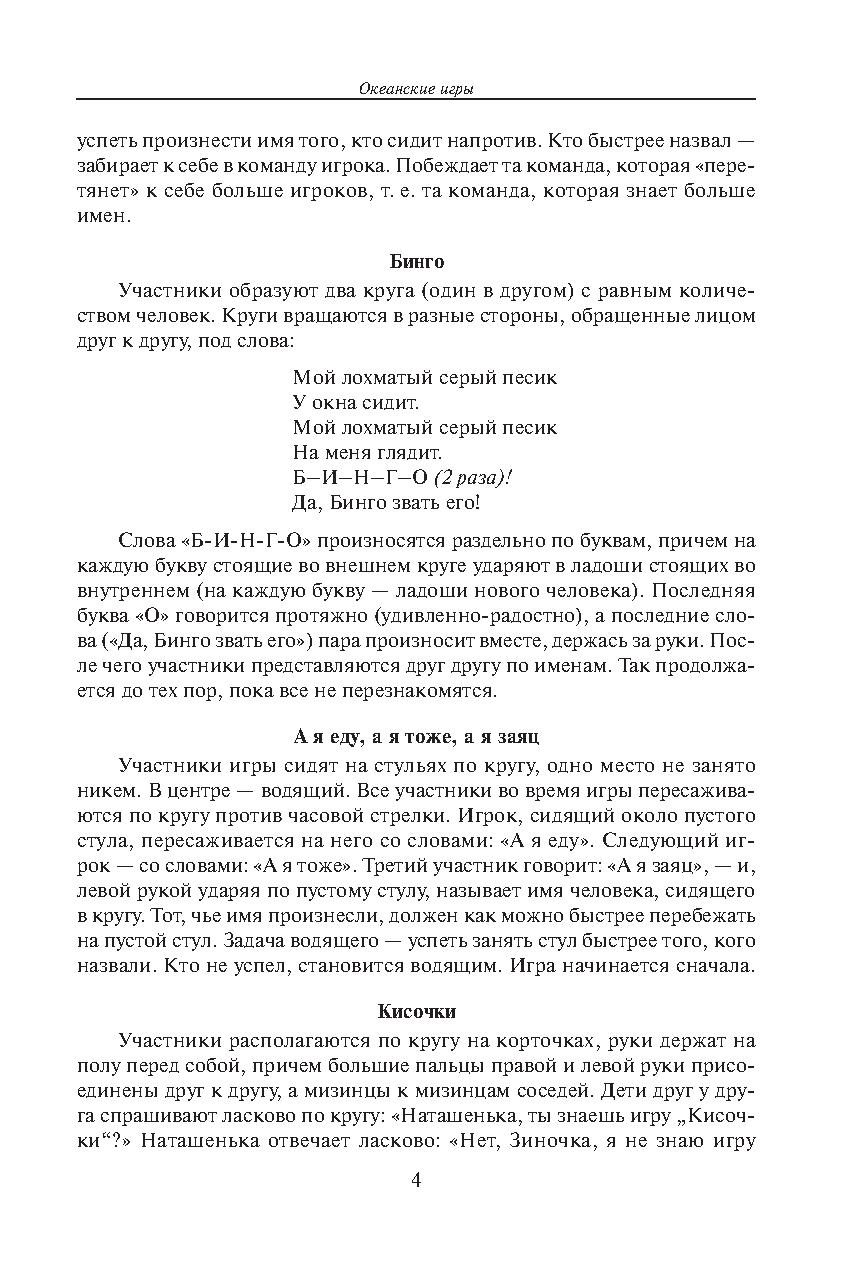 Океанские игры. В помощь организаторам отдыха детей и подростков |  Дефектология Проф