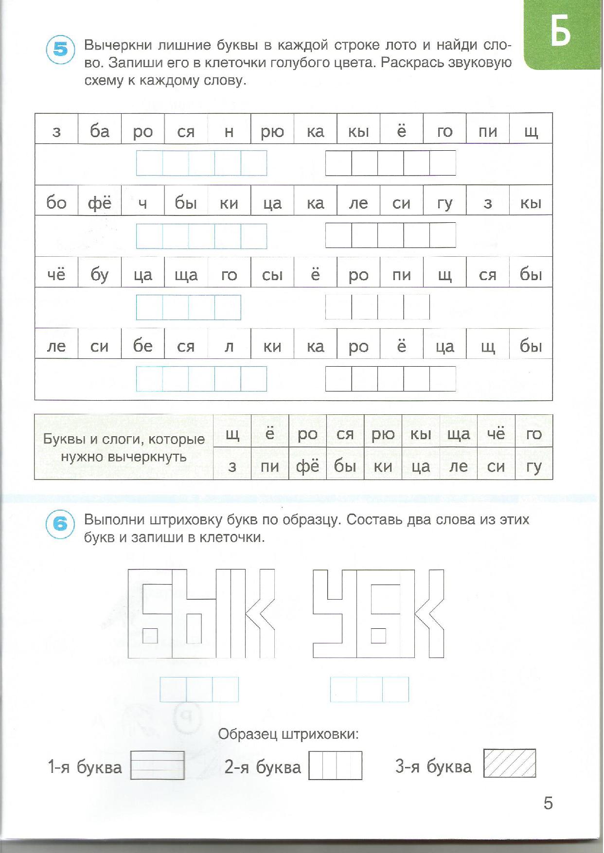 От А до Я. Задания и игры по обучению грамоте | Дефектология Проф