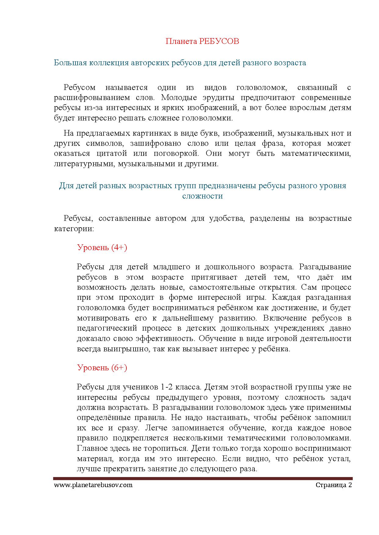 Планета ребусов. Ребусы для детей младшего дошкольного возраста |  Дефектология Проф