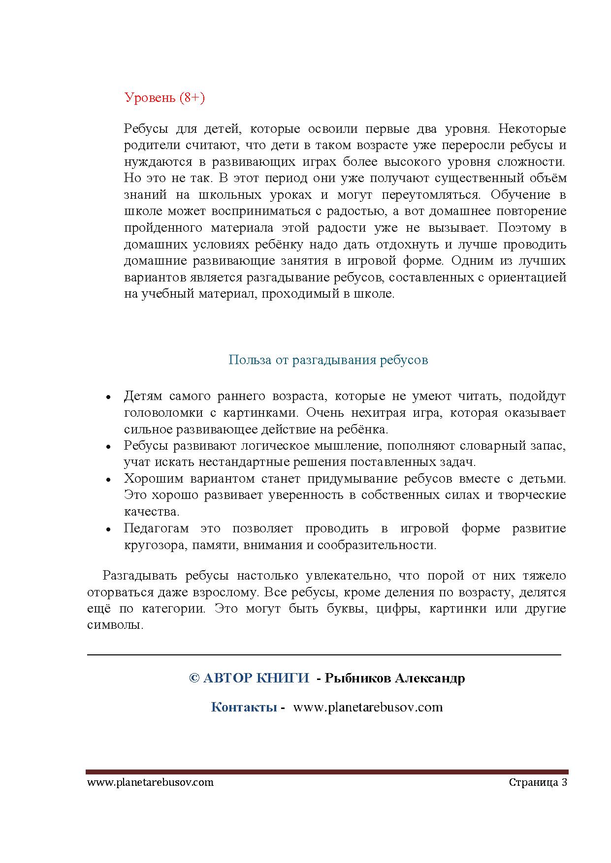 Планета ребусов. Ребусы для детей младшего дошкольного возраста |  Дефектология Проф