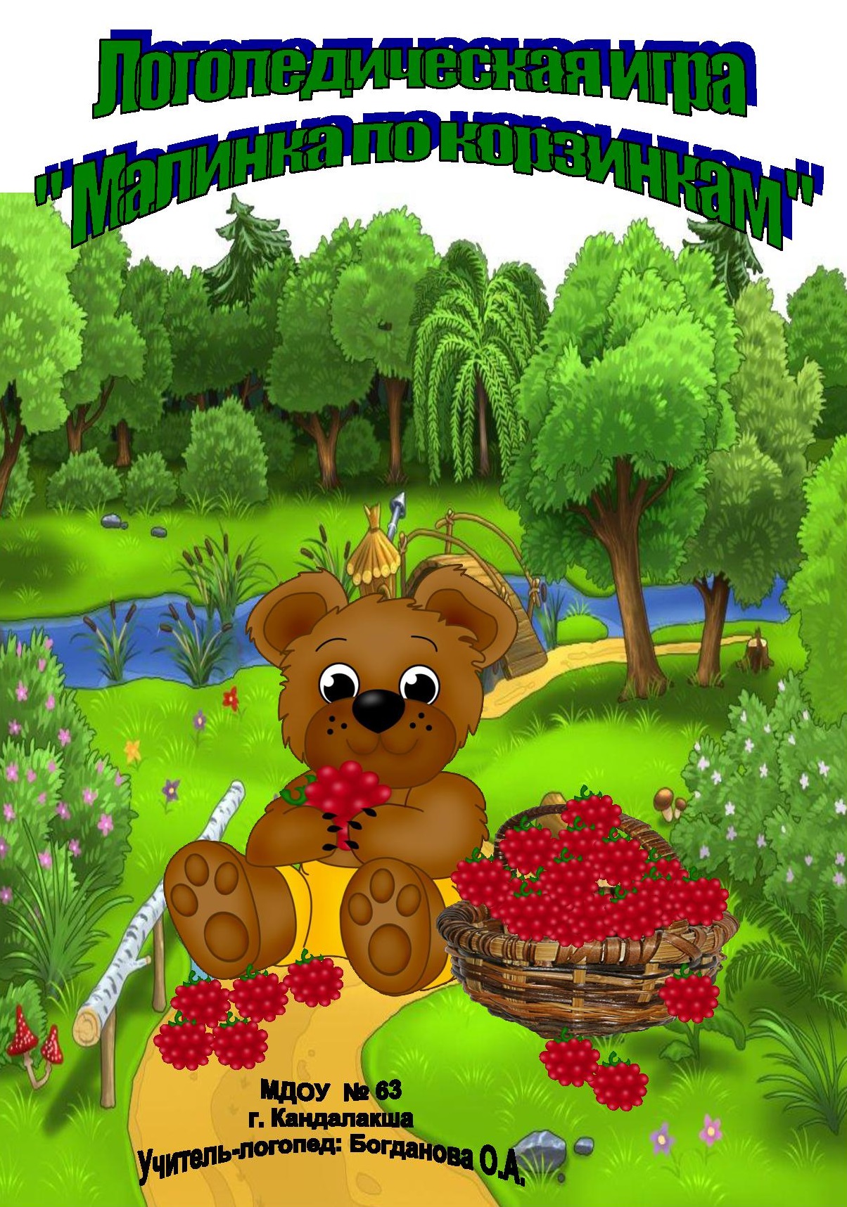 Дидактическая игра 