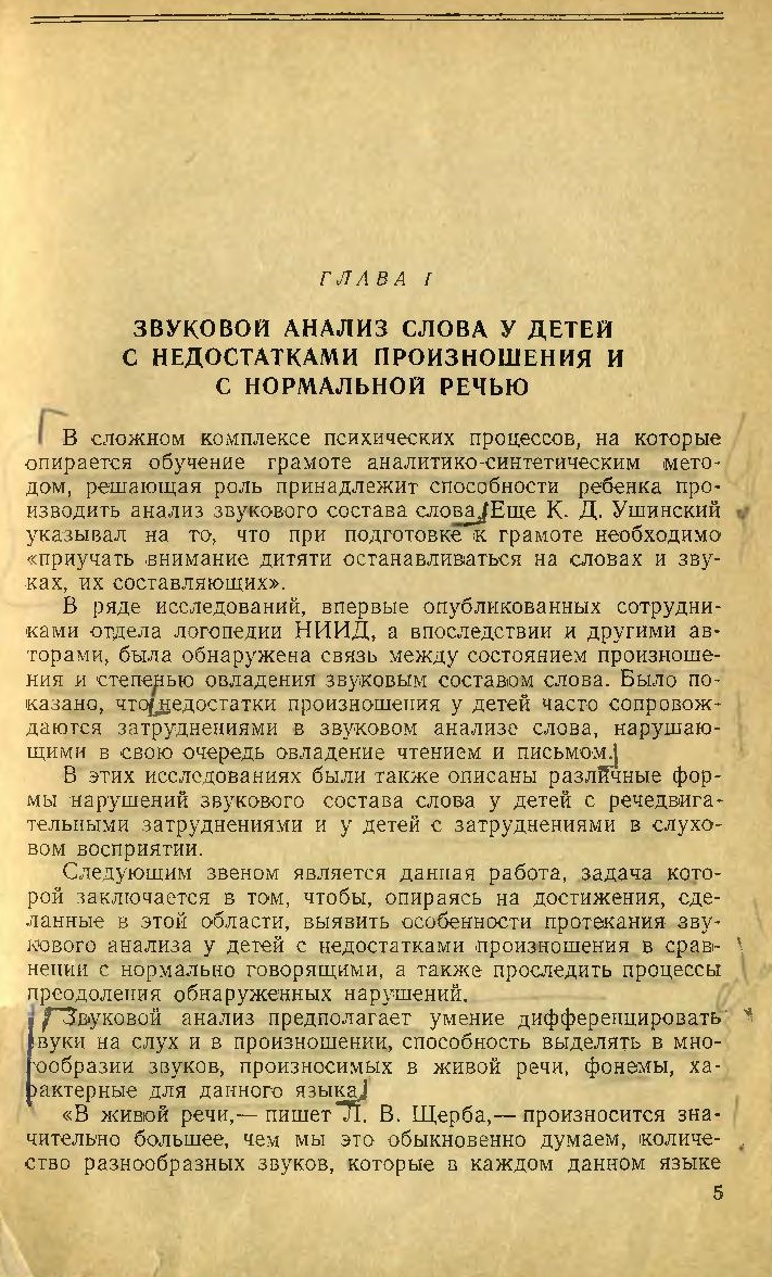 Особенности звукового анализа у детей с недостатками речи | Дефектология  Проф