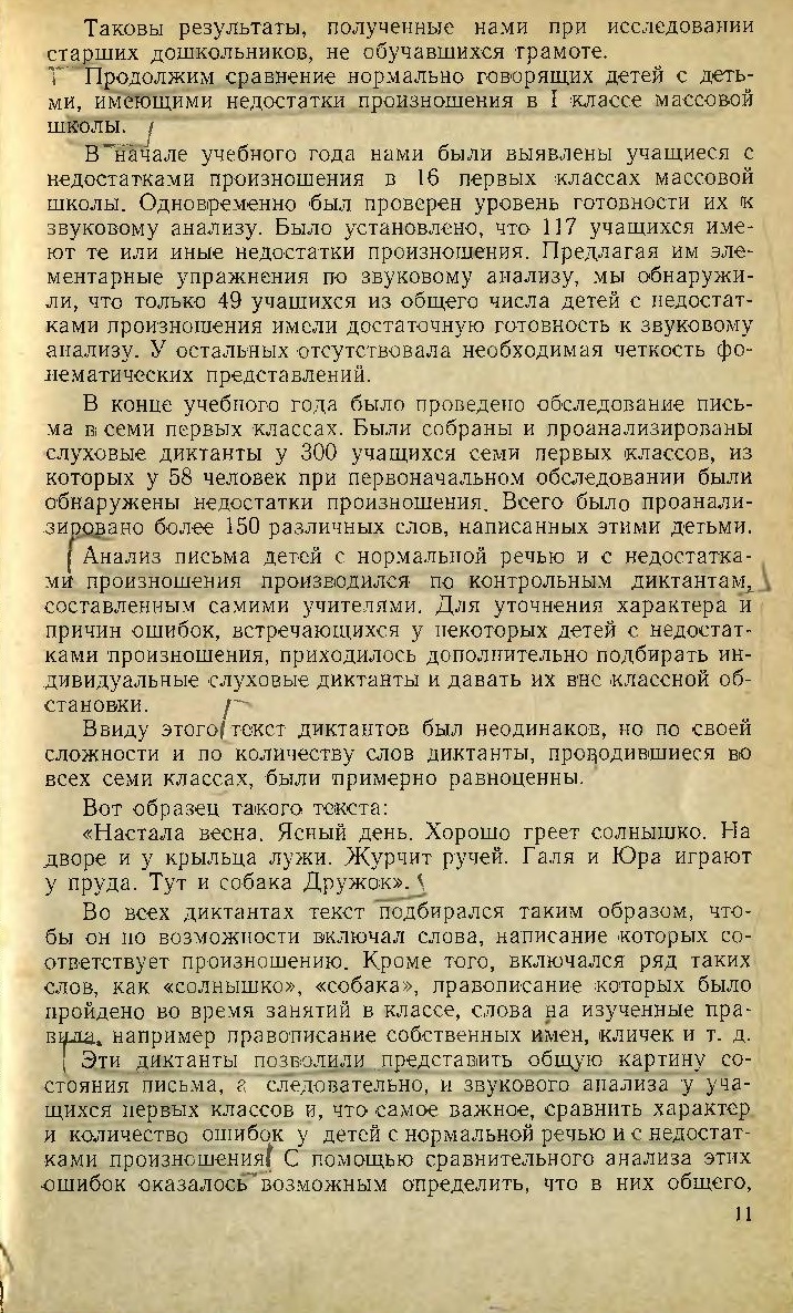 Особенности звукового анализа у детей с недостатками речи | Дефектология  Проф