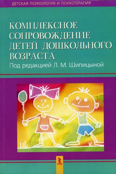 Комплексное сопровождение детей дошкольного возраста