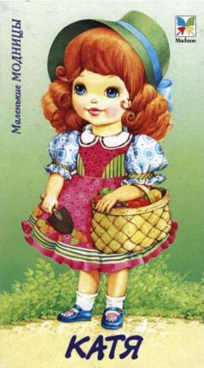 Книжка-игрушка 