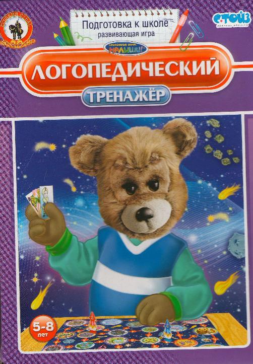 Логопедический тренажер