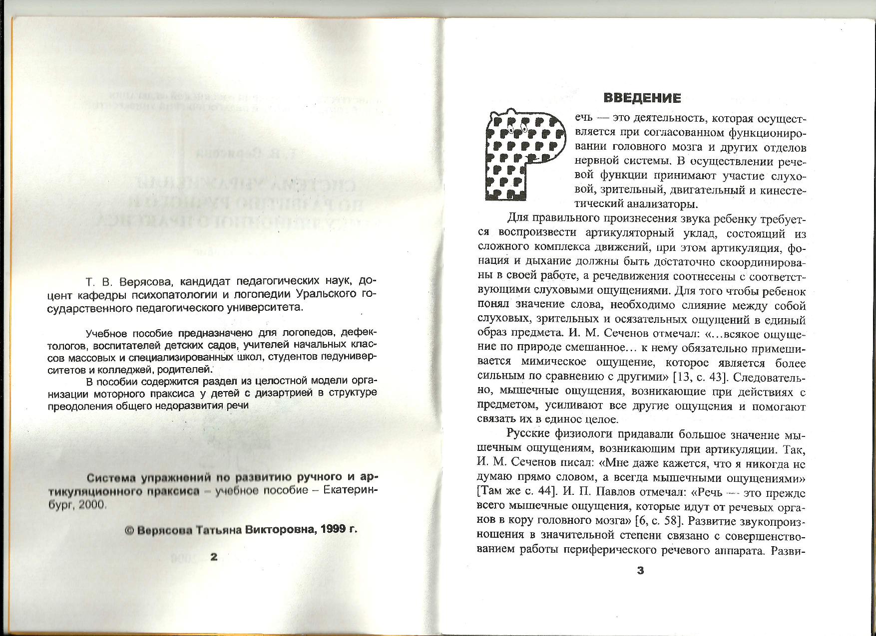 Система упражнений по развитию ручного и артикуляционного праксиса |  Дефектология Проф