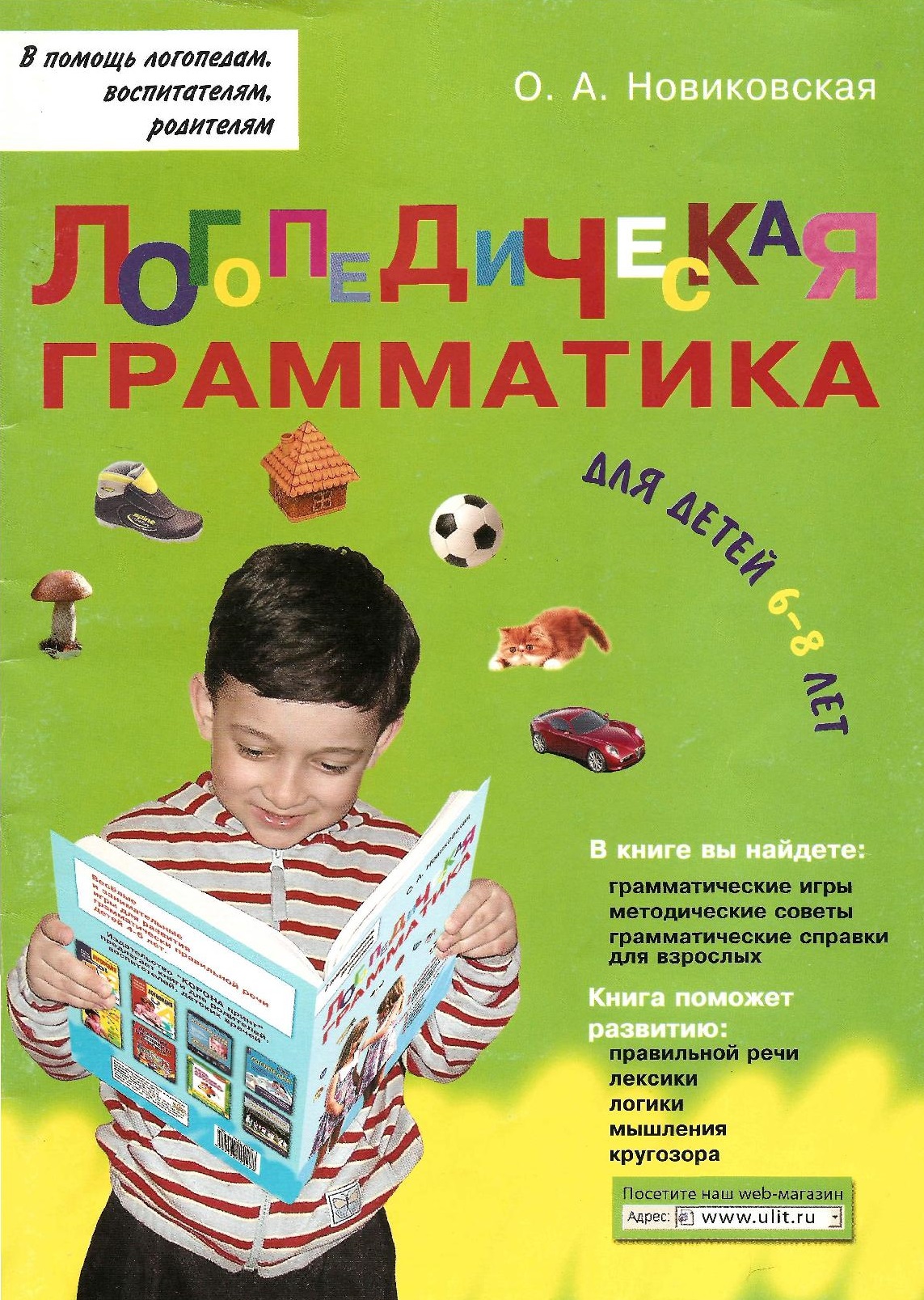 Логопедическая грамматика для детей от 6-8 лет | Дефектология Проф