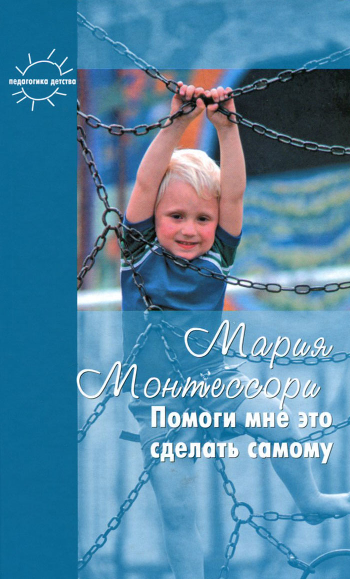 Помоги мне сделать это самому