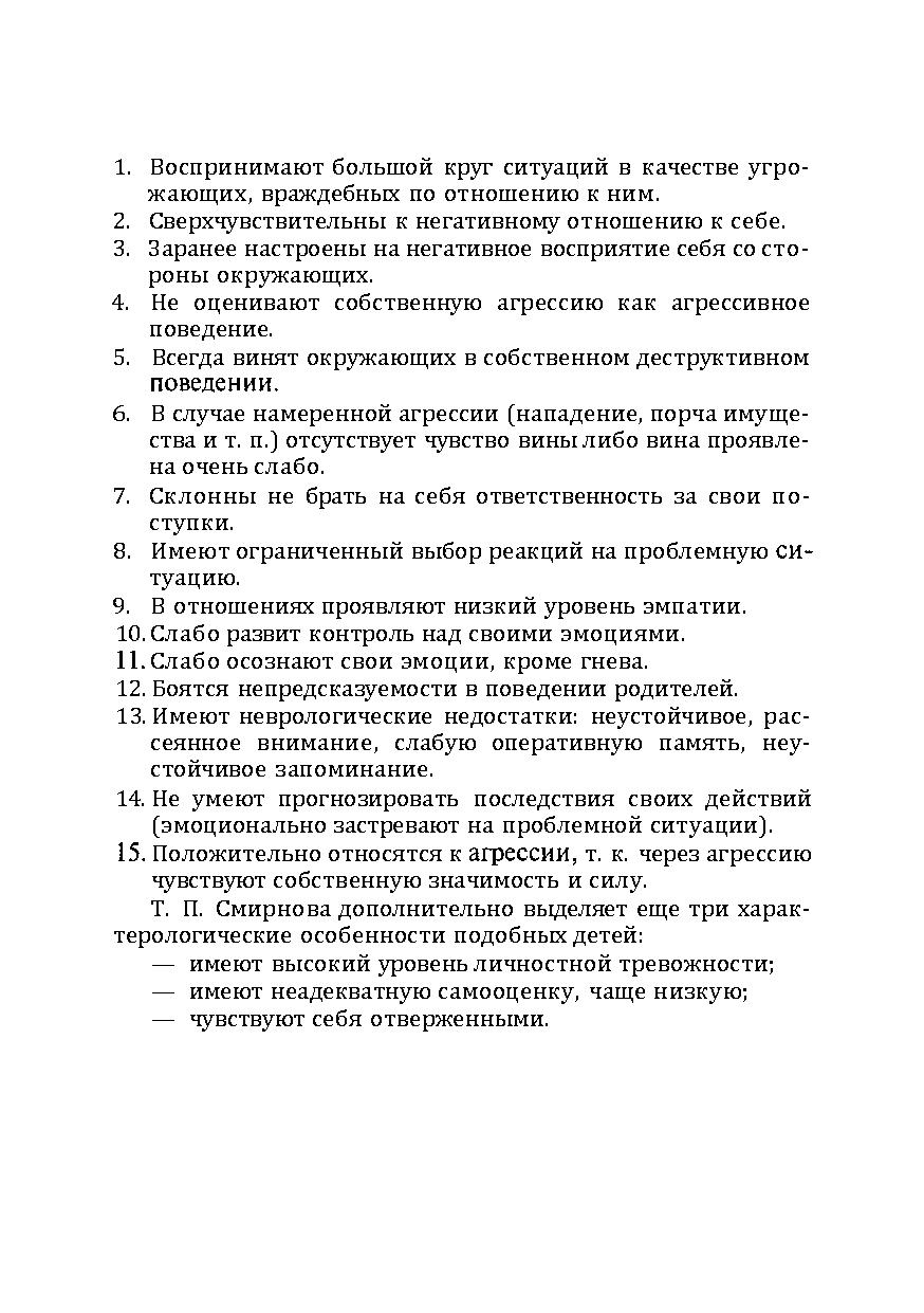 Коррекция агрессивного поведения детей от 5 до 14 лет | Дефектология Проф