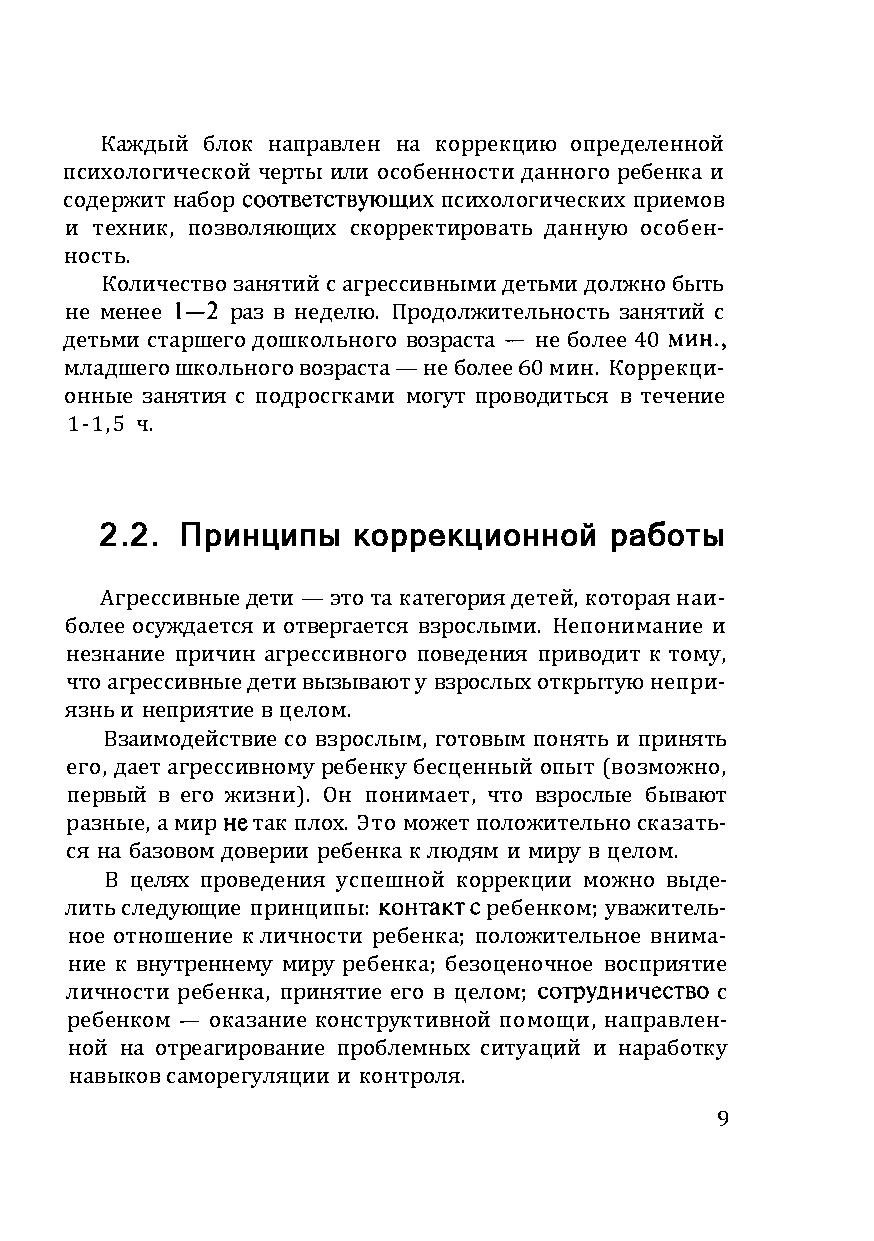 Коррекция агрессивного поведения детей от 5 до 14 лет | Дефектология Проф