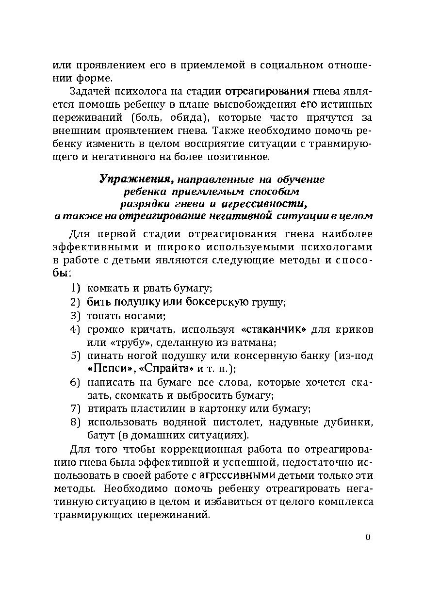 Коррекция агрессивного поведения детей от 5 до 14 лет | Дефектология Проф