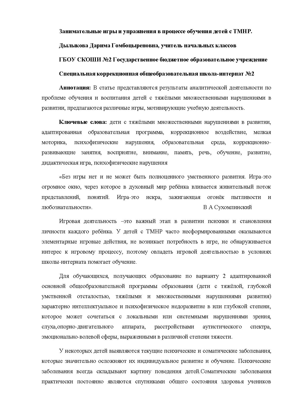 Занимательные игры и упражнения в процессе обучения детей с ТМНР |  Дефектология Проф