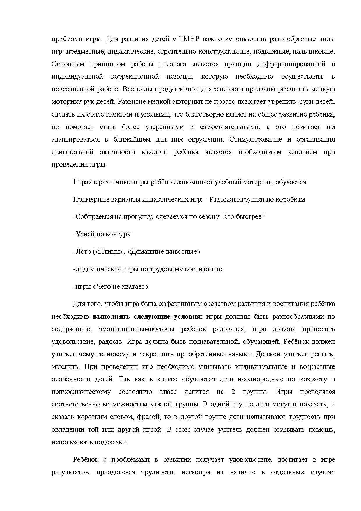 Занимательные игры и упражнения в процессе обучения детей с ТМНР |  Дефектология Проф