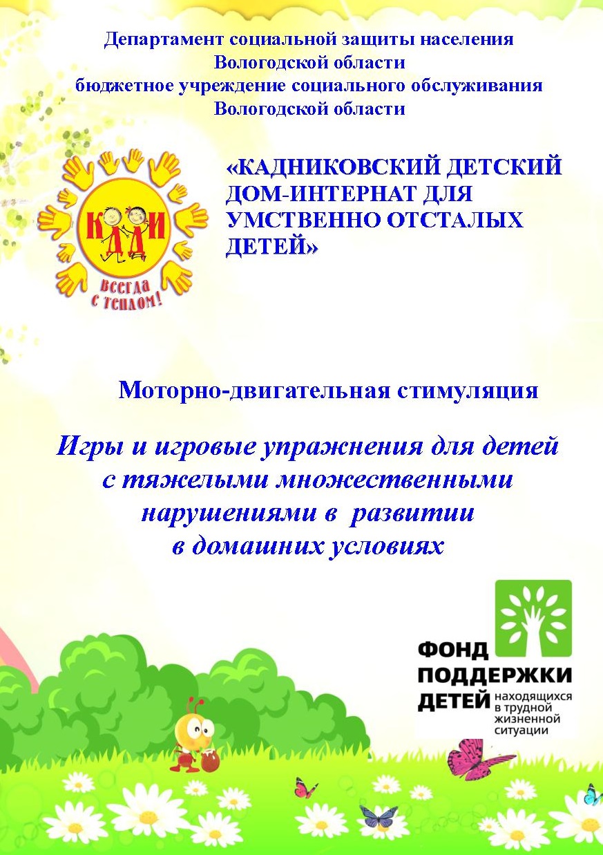 Игры и игровые упражнения для детей с ТМНР