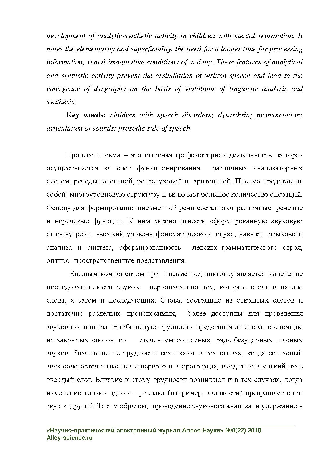 Несформированность аналитико-синтетической деятельности как причина  дисграфии на почве нарушения языкового анализа и синтеза у детей с ЗПР |  Дефектология Проф