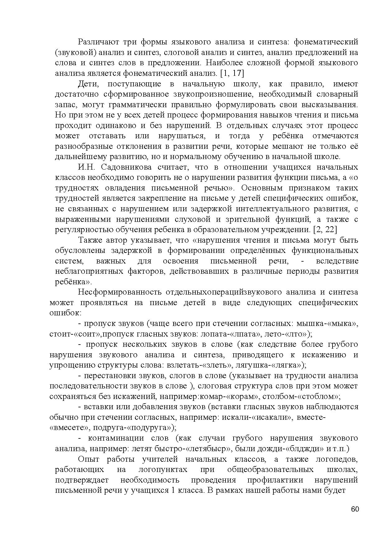 Развитие навыков языкового анализа и синтеза как профилактика дисграфии у  первоклассников | Дефектология Проф