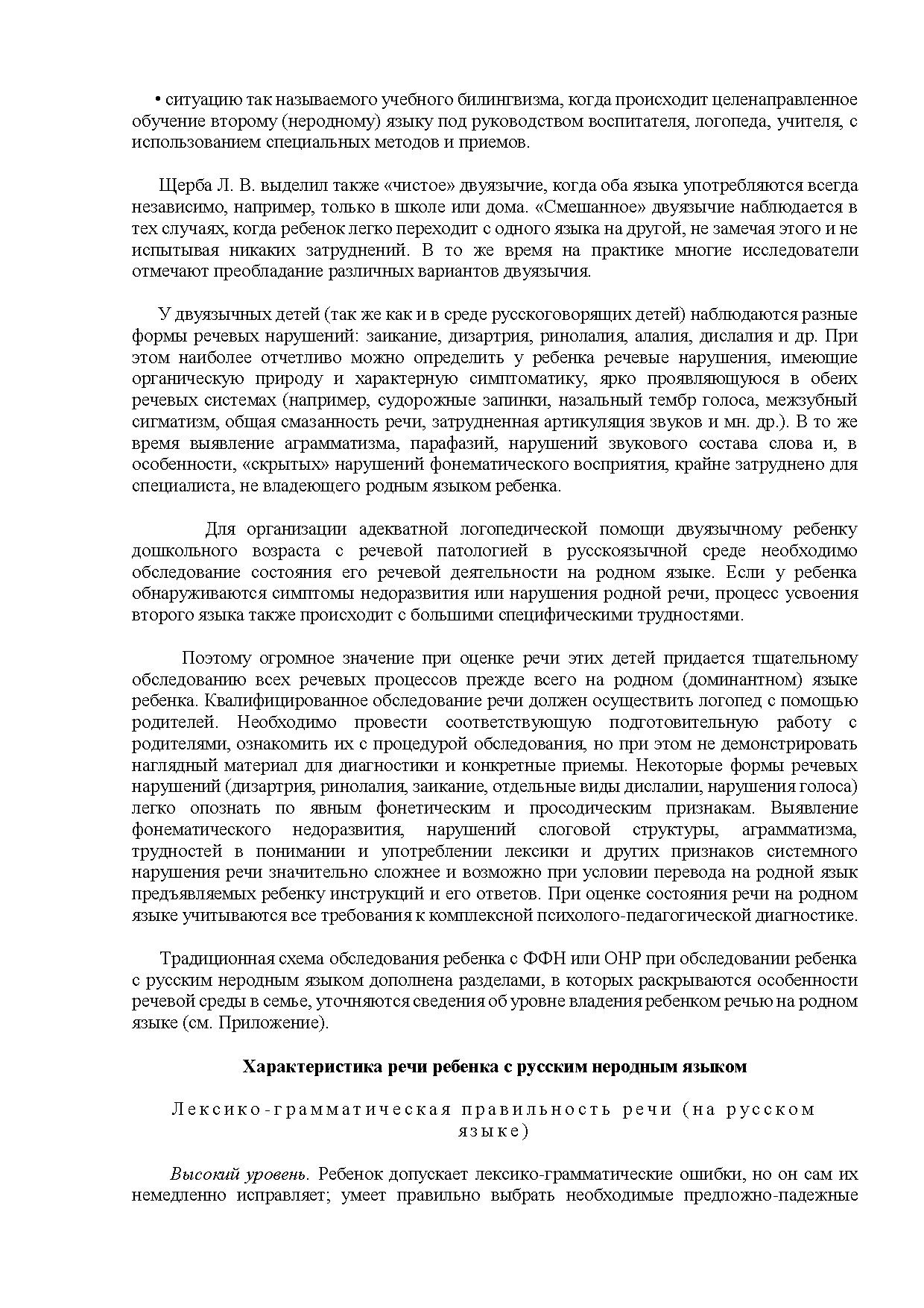 Программа логопедической работы с детьми, овладевающими русским (неродным)  языком | Дефектология Проф