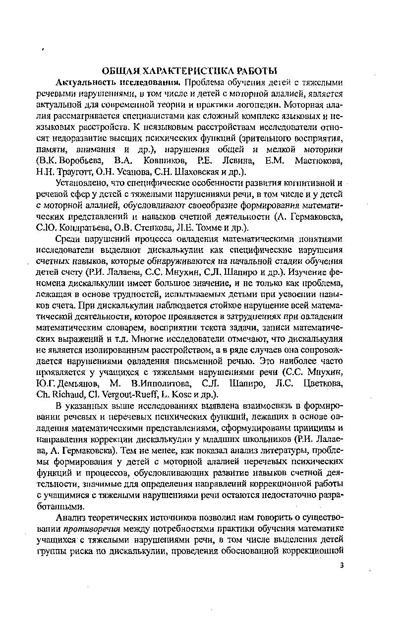 Коррекционно-педагогическая работа по профилактике дискалькулии у младших  школьников с тяжелыми нарушениями речи | Дефектология Проф