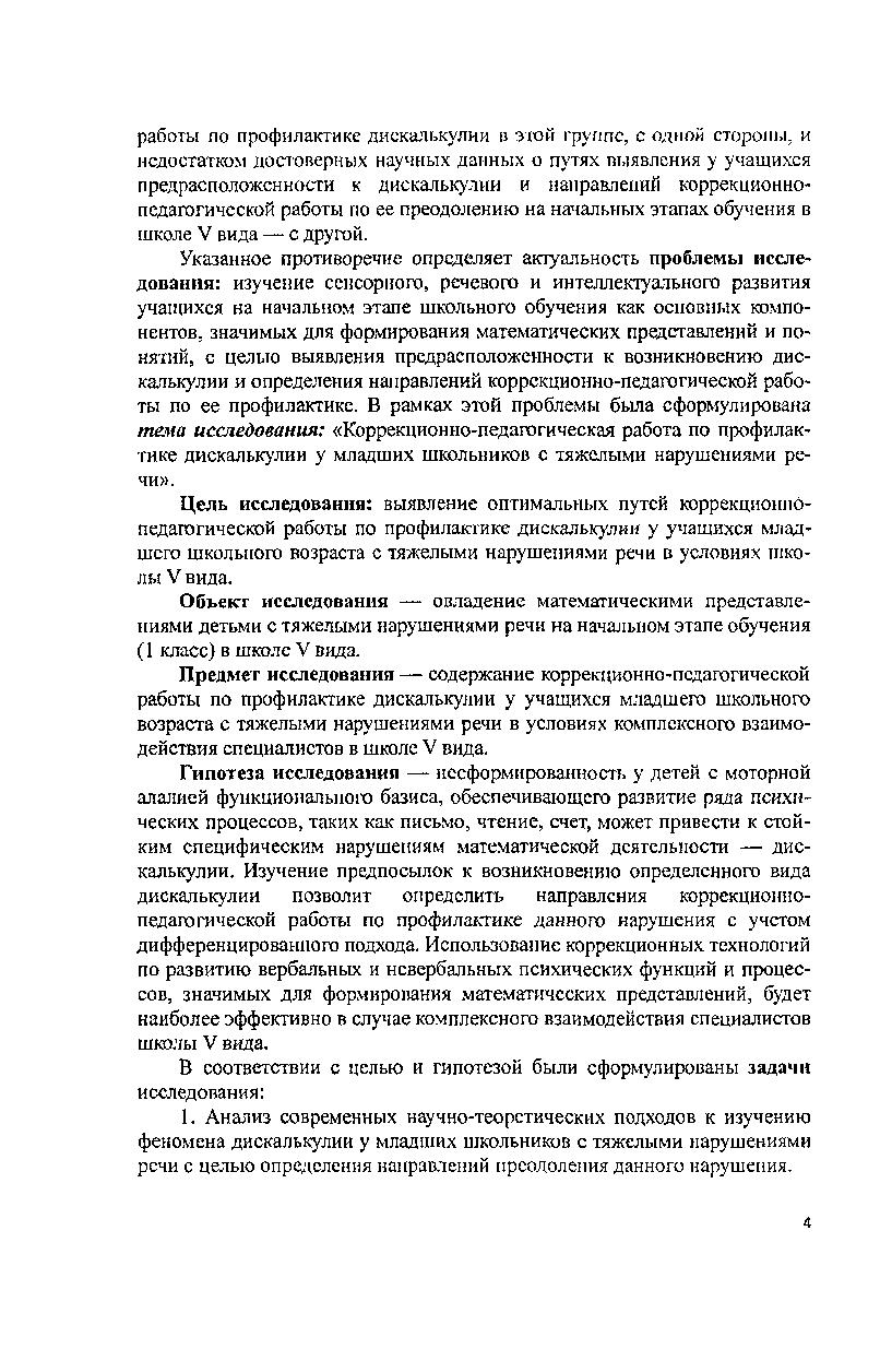 Коррекционно-педагогическая работа по профилактике дискалькулии у младших  школьников с тяжелыми нарушениями речи | Дефектология Проф