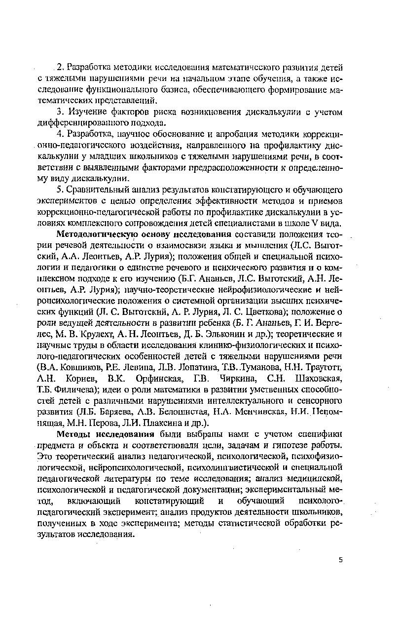 Коррекционно-педагогическая работа по профилактике дискалькулии у младших  школьников с тяжелыми нарушениями речи | Дефектология Проф