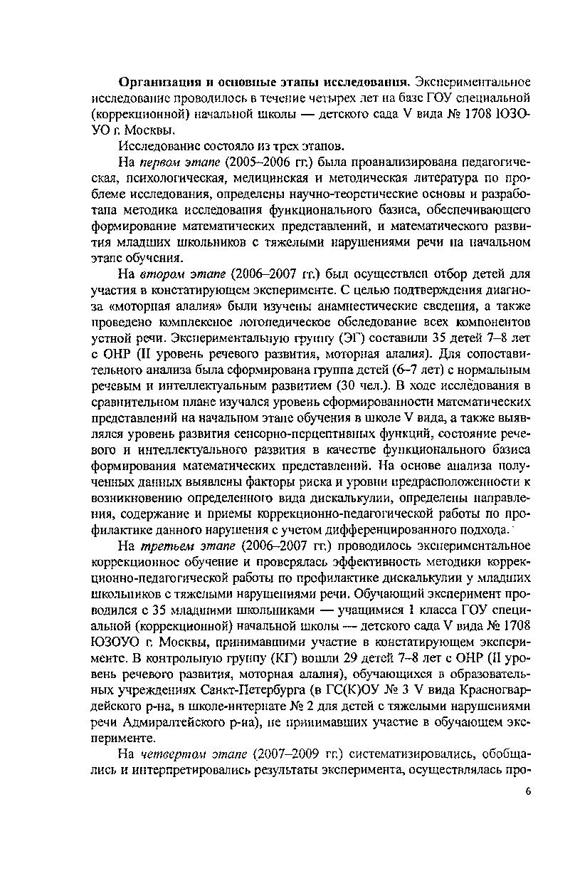 Коррекционно-педагогическая работа по профилактике дискалькулии у младших  школьников с тяжелыми нарушениями речи | Дефектология Проф