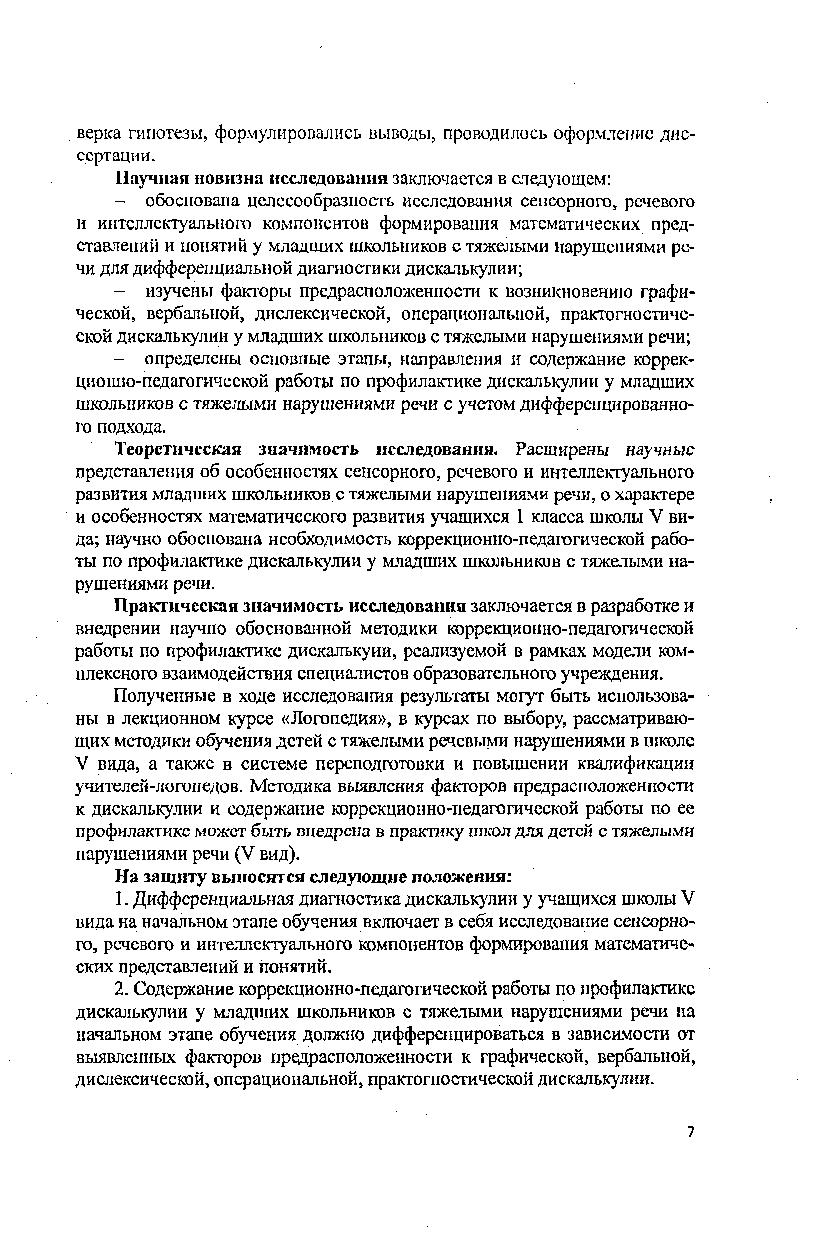 Коррекционно-педагогическая работа по профилактике дискалькулии у младших  школьников с тяжелыми нарушениями речи | Дефектология Проф