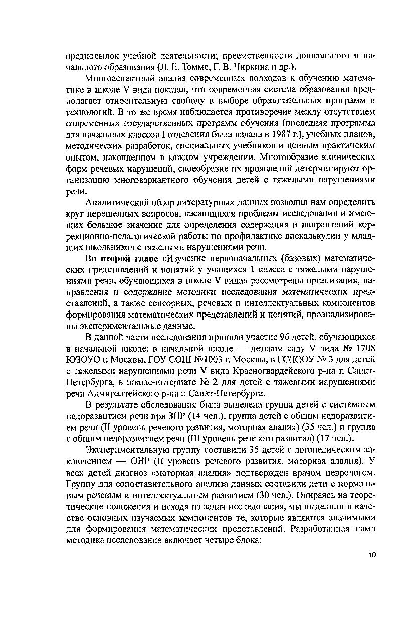 Коррекционно-педагогическая работа по профилактике дискалькулии у младших  школьников с тяжелыми нарушениями речи | Дефектология Проф