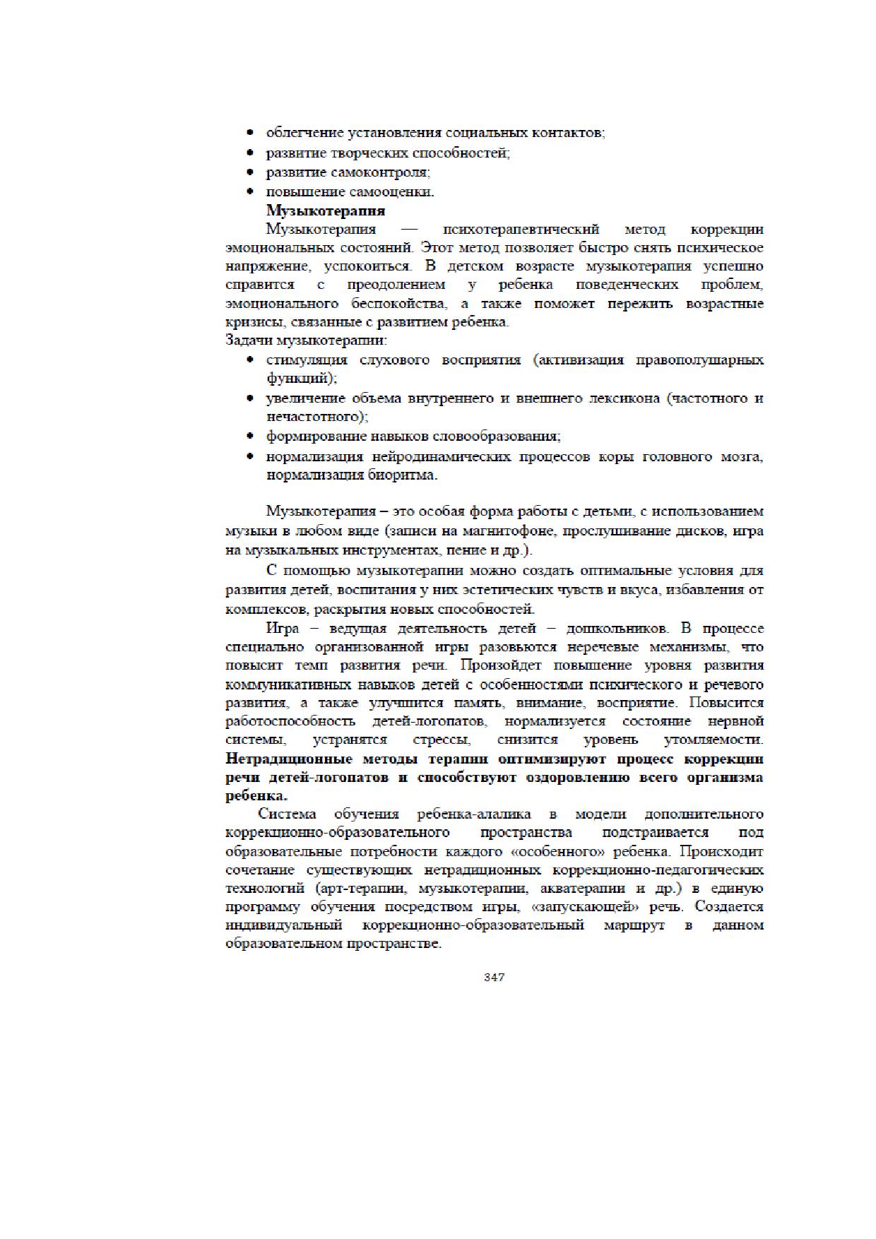 Использование нетрадиционных технологий в коррекции моторной алалии у детей  дошкольного возраста | Дефектология Проф