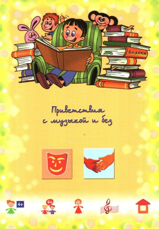 Игры-приветствия