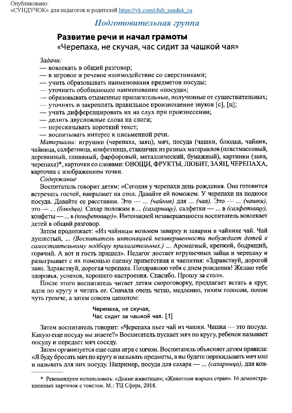 Черепаха, не скучая, час сидит за чашкой чая (подготовительная группа) |  Дефектология Проф