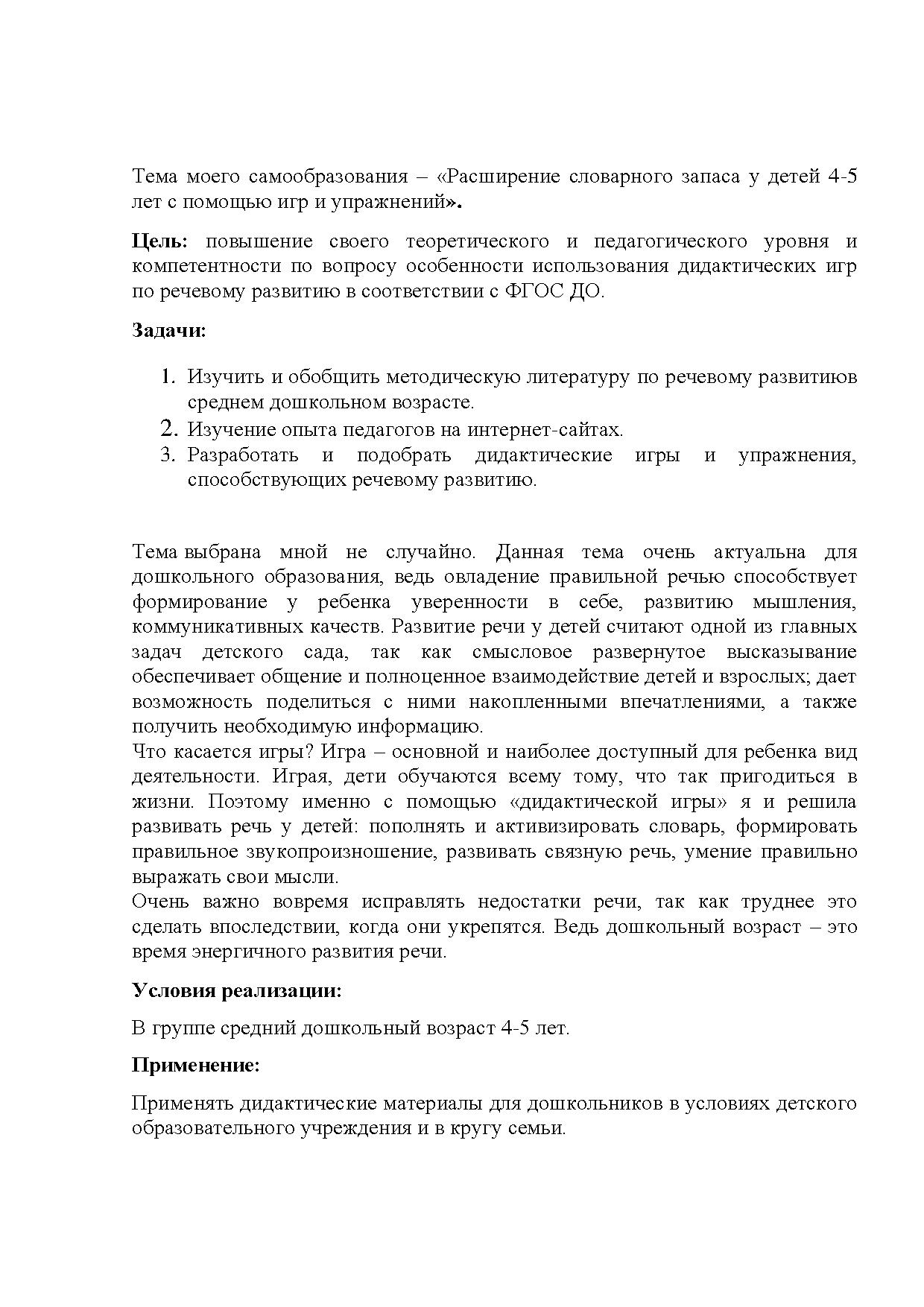 Тема: «Расширение словарного запаса у детей 4-5 лет с помощью игр и  упражнений» | Дефектология Проф