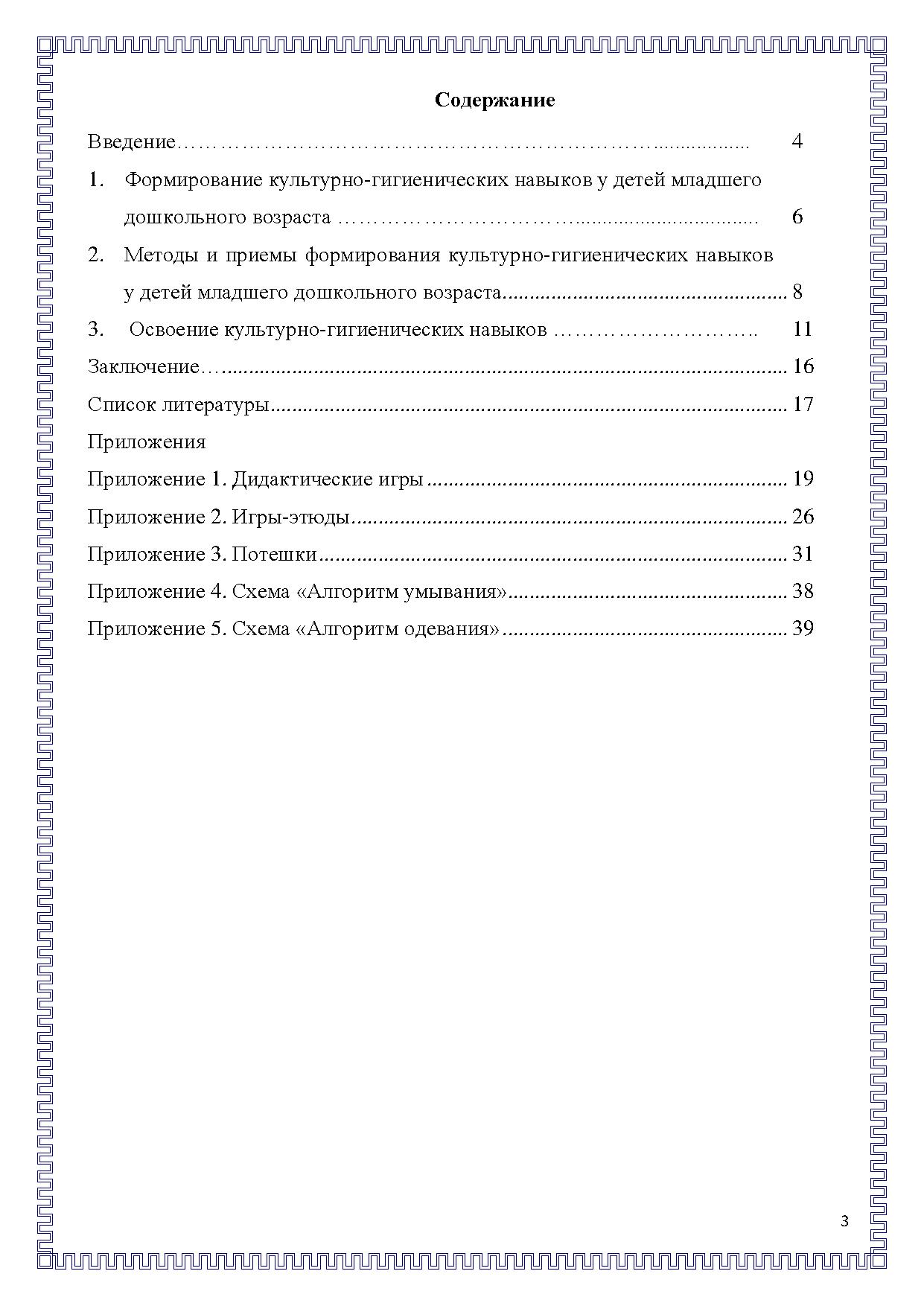 Методические рекомендации по формированию культурно-гигиенических навыков у  детей младшего дошкольного возраста | Дефектология Проф