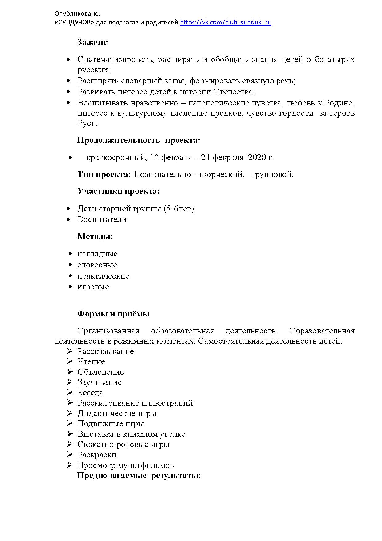 Образовательный проект для детей старшего дошкольного возраста «Богатыри  Земли Русской» | Дефектология Проф