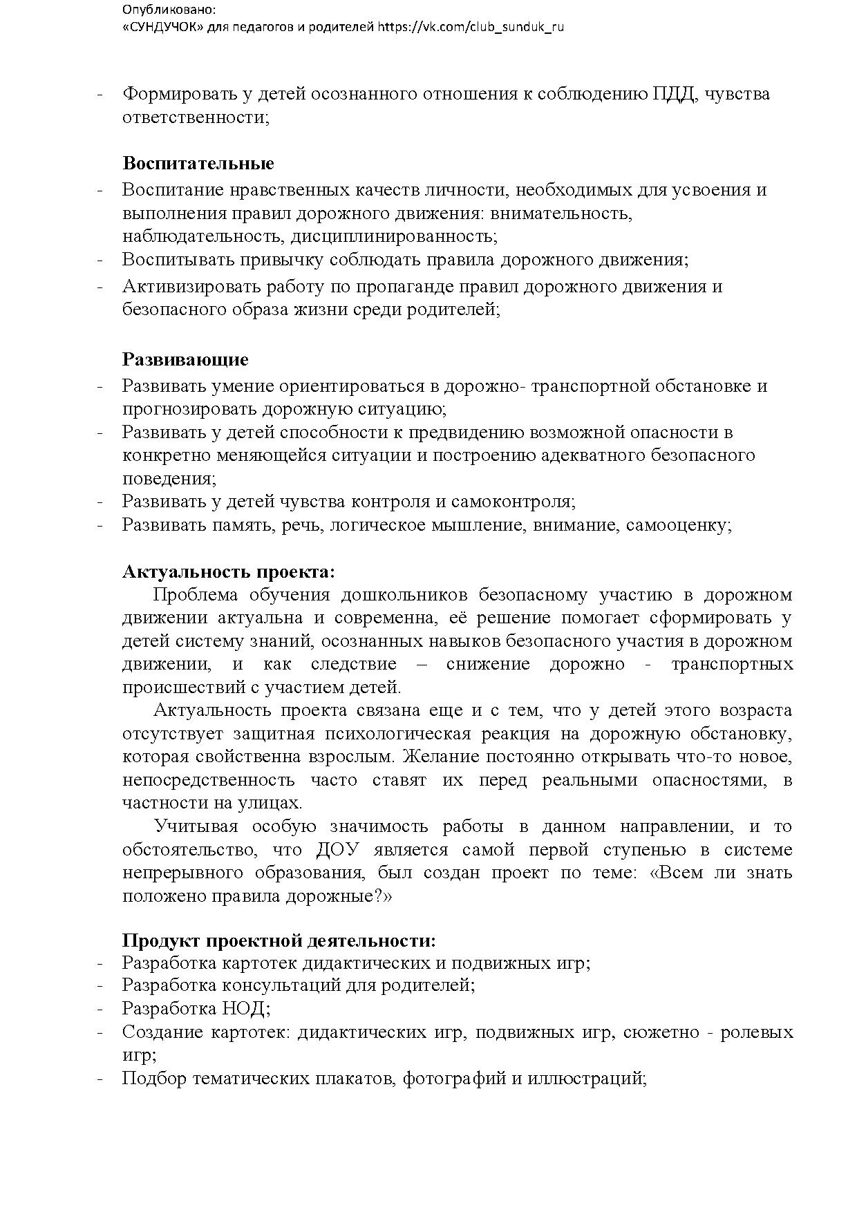 Проект для детей старшей группы по ПДД на тему: «Безопасная дорога» |  Дефектология Проф