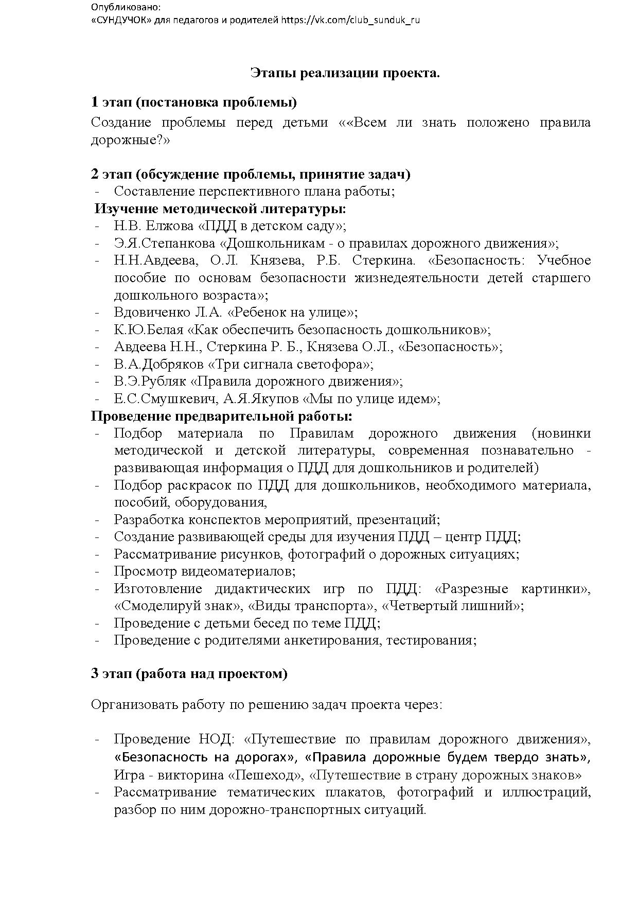 Проект для детей старшей группы по ПДД на тему: «Безопасная дорога» |  Дефектология Проф