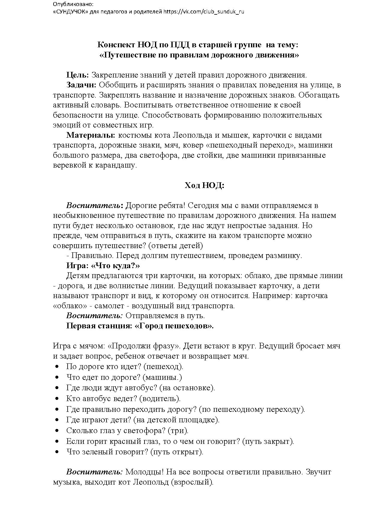 Проект для детей старшей группы по ПДД на тему: «Безопасная дорога» |  Дефектология Проф