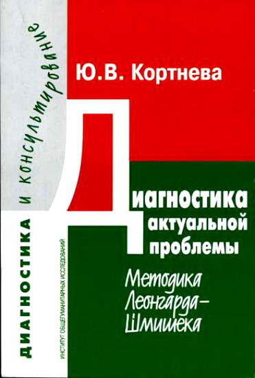 Диагностика актуальной проблемы