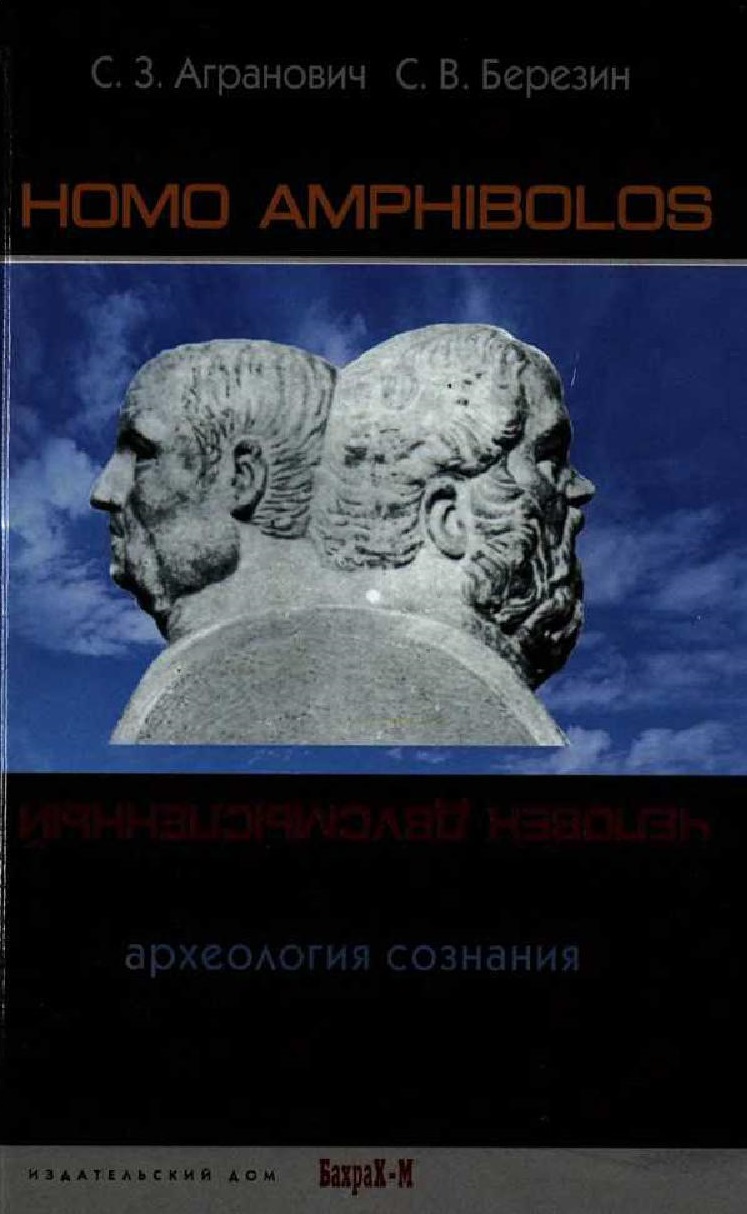 Homo книга. Агранович с.з книги. Книга Агранович. Журнал археологии, сознания и культуры. Homo эксперт обложка.